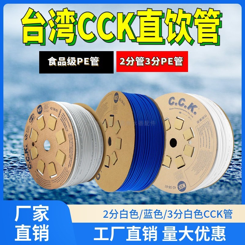 CCK管净水器2分100米PE管净水机3分150米台湾RO机软管纯水饮水管
