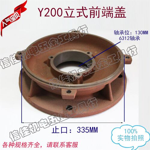 三相电动机Y200立式前端盖 (22KW-37KW)电机配件法兰盖