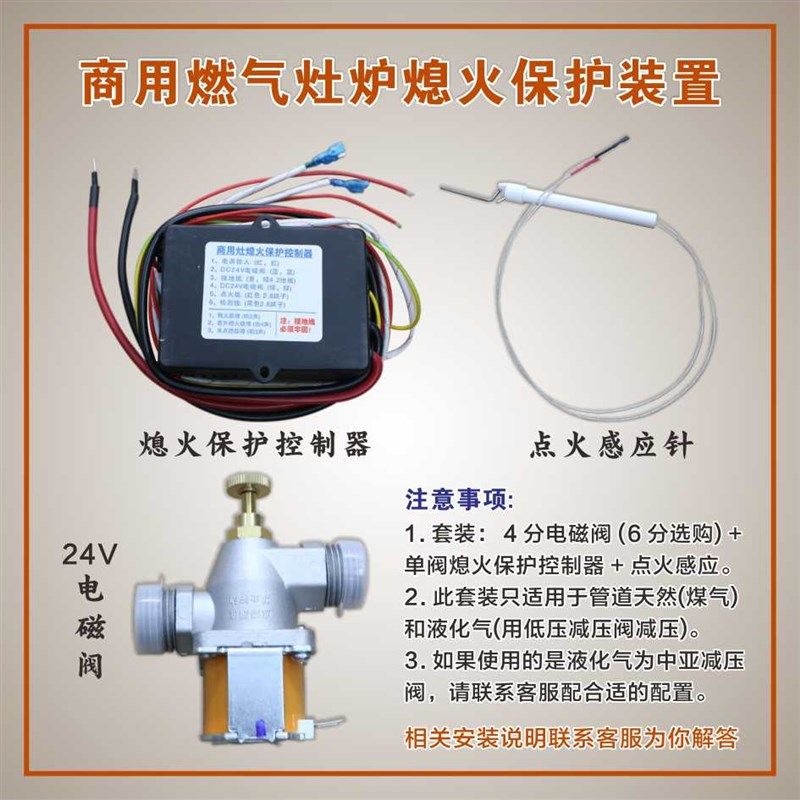 商用熄保猛火灶熄火保护装置商用酒店大锅灶炒炉熄保配件