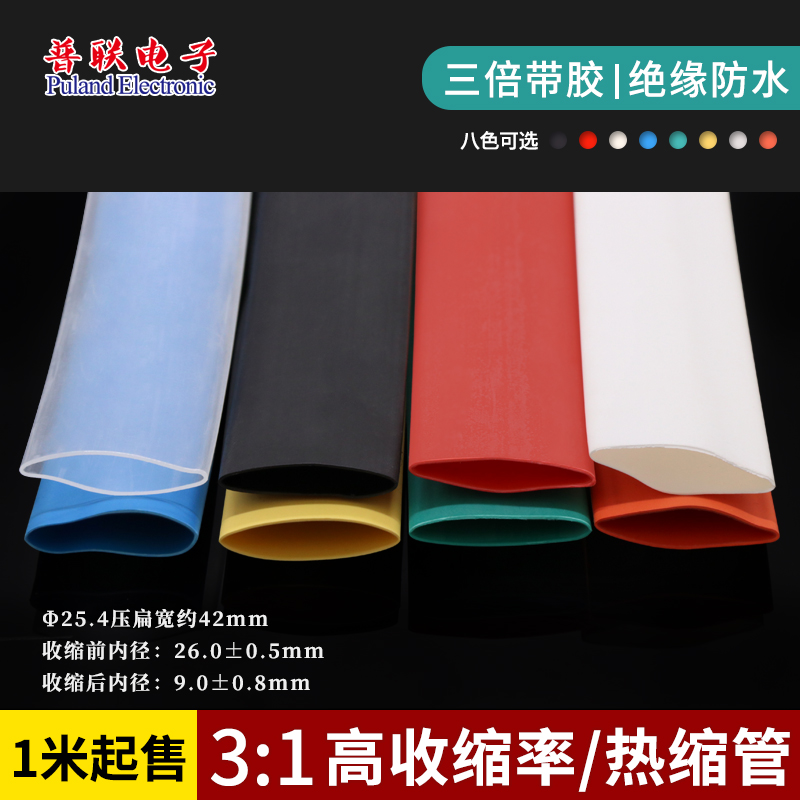 三倍带胶热缩管 双壁管25.4mm 多色 3倍收缩比 阻燃 防水厚壁管