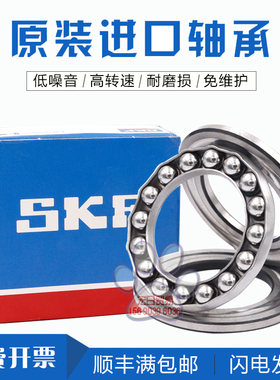 原装进口SKF平面推力球轴承51218 51219 51220 51222 51224 51226