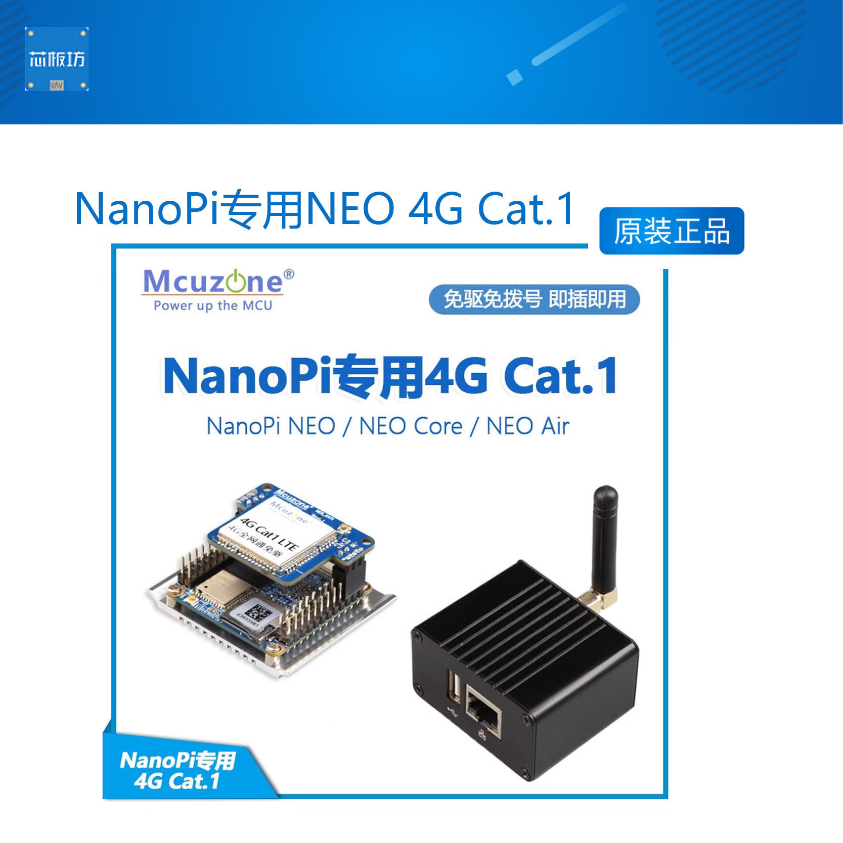 NanoPi专用NEO 4G Cat.1 免驱免拨号 即插即用 NEO core NEO air