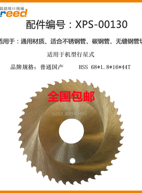 耐锐德切管机锯片 行星式切管机专用锯片 切割刀片6844 6872锯片