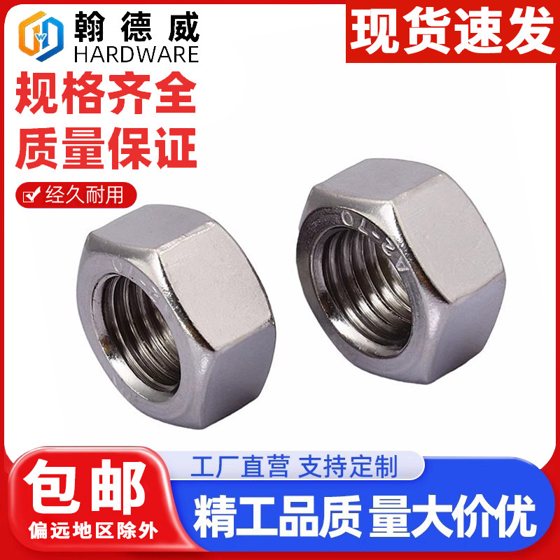 304不锈钢细牙六角螺母 螺帽 M8M10M12M14M20*1.0 1.25 1.52.0