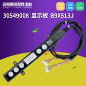 控制板 30549008 显示板 适用格力空调线路板 B9X513J 遥控接收板