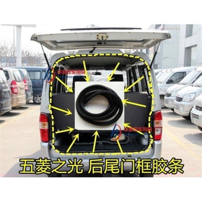 五菱之光后备箱门框条637663716400尾门密封胶条老之光后门胶条,3C数码配件,USB多功能数码宝,淘宝优惠券,粉丝福利购,淘宝优惠卷