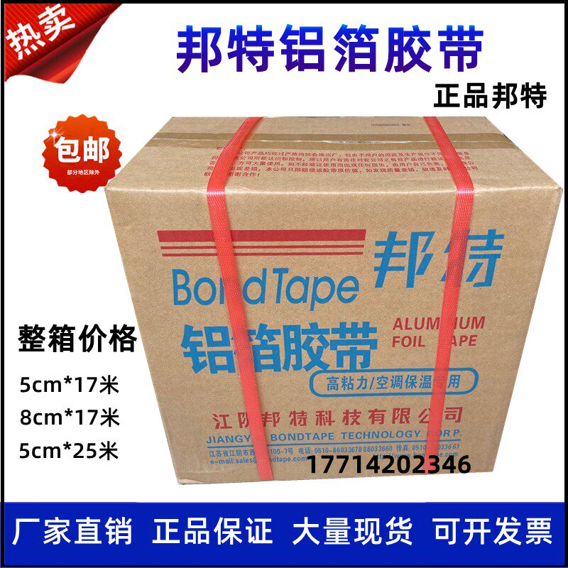 汇昌铝箔胶带5cm8公分邦特铝箔纸油烟机管道密封耐高温保温胶带箱