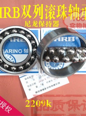 HRB轴承磨粉机轴承双列调心球轴承2209K2211k