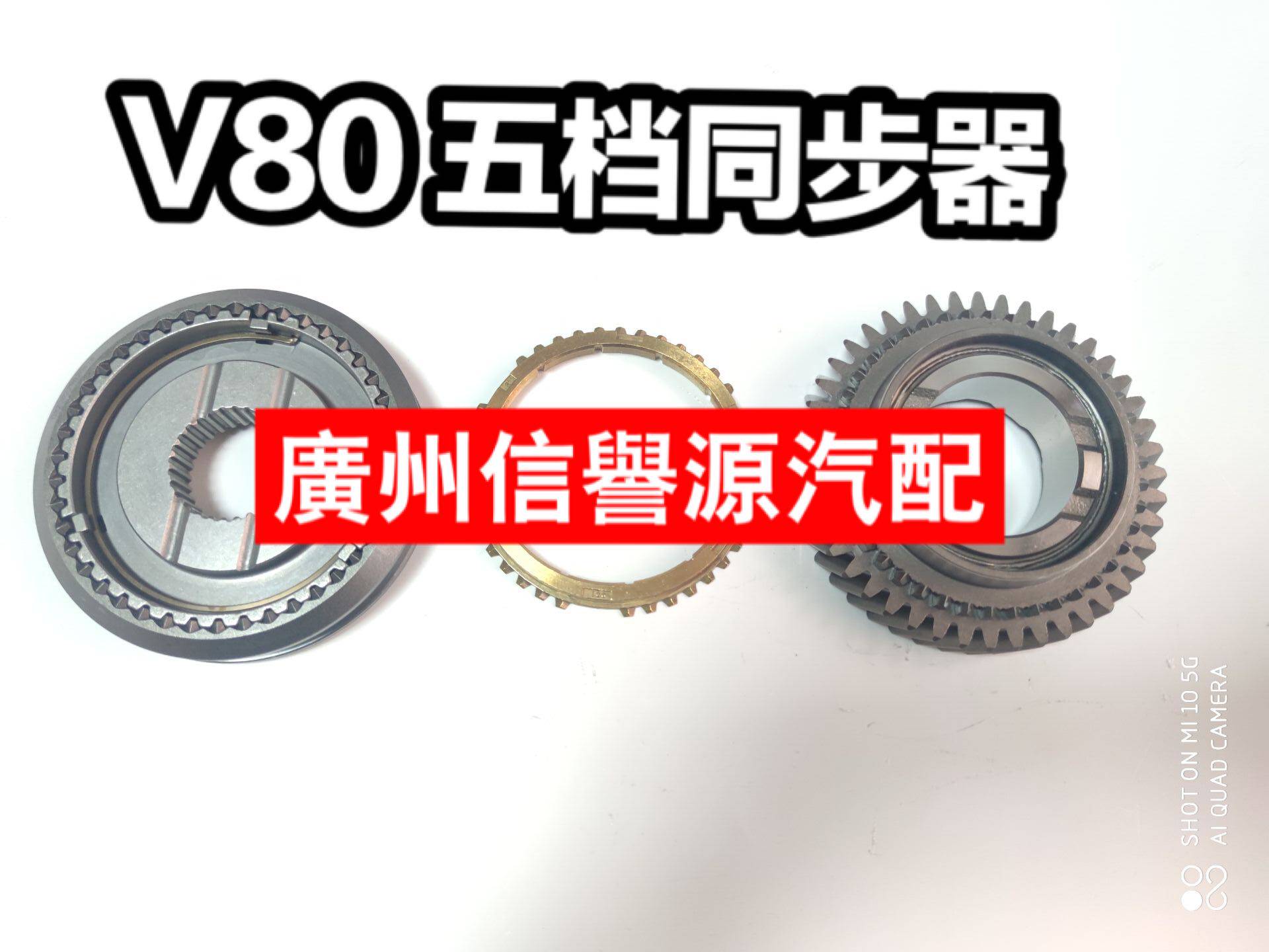 上汽大通V80五档同步器齿波箱五档齿大通V80变速箱同步器同步器齿