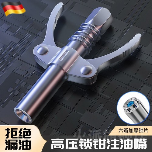 德国黄油枪嘴头锁钳式新高压黄油嘴自锁注油嘴气电手动黄油机配件