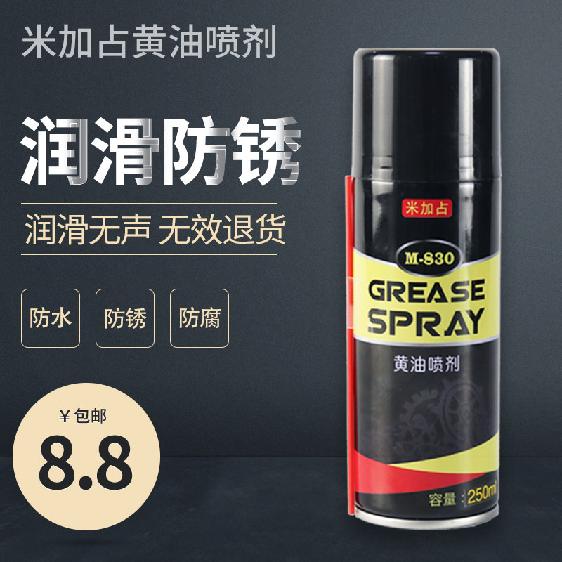米加占黄油喷剂喷雾液态润滑油脂喷的黄油机械轨道轴承门窗汽车用
