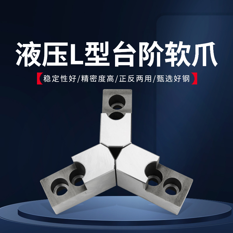 三爪油压卡盘8寸L型软爪液压生爪加高卡爪可夹外圆可内撑夹头定做