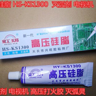 高压硅脂 HS-KS1300  灭弧剂 电视机 高压打火胶 灭弧灵 硅胶