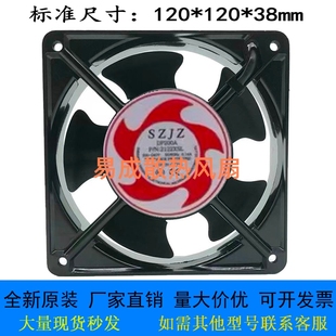 12CM SZJZ交流轴流风机DP200A 12038 220V 机柜散热风扇 2122XSL