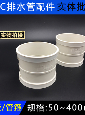 pvc排水管直接管箍连接接头污水管直通管材管件连接配件50 75 110