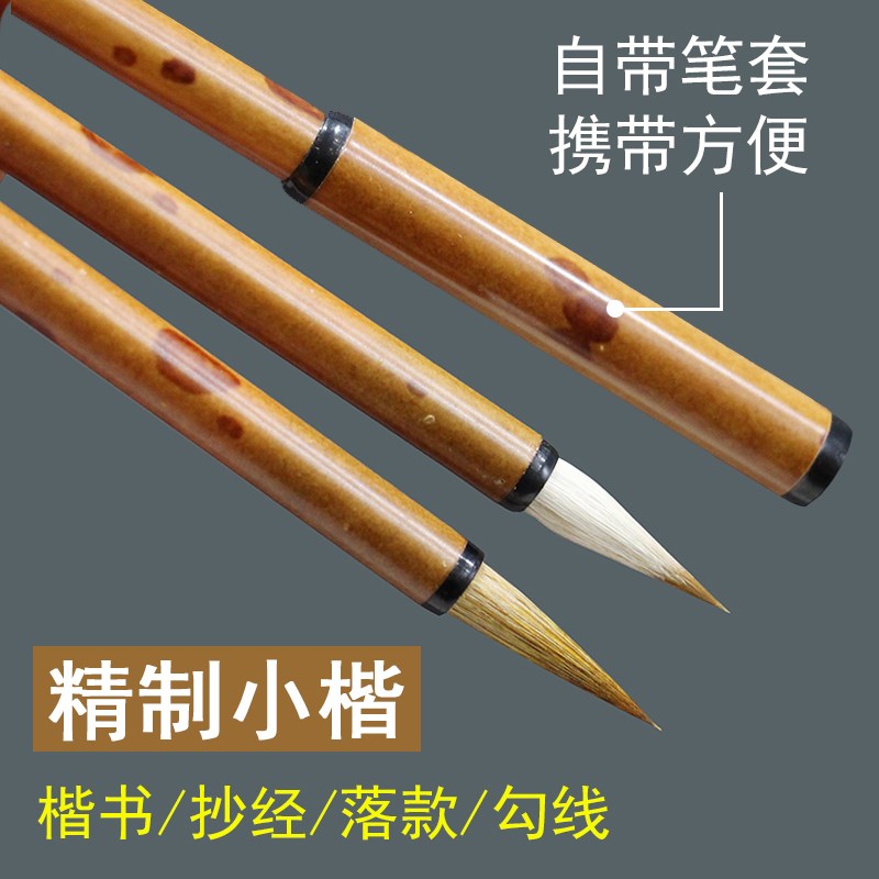 精制小楷毛笔楷书书法国画勾线抄经楷书隶书小篆狼羊兼毫狼毫学生