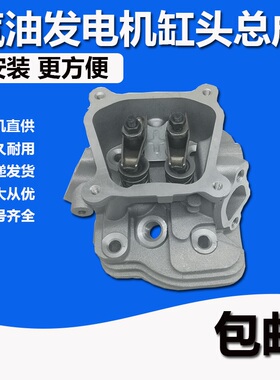 汽油机发电机配件168/170F/188/190F/7.5/13HP/5kw气缸头缸盖总成