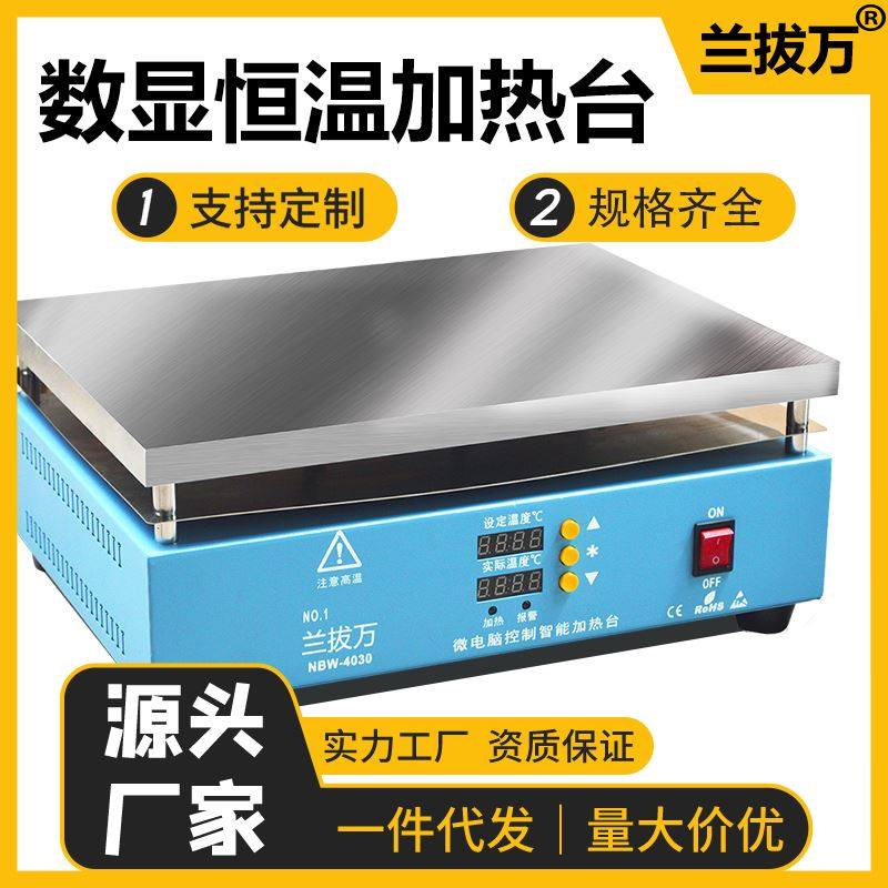 兰拔万恒温加热台LED贴片灯珠拆焊bga返修数显可调智能pcd预热,电动车/配件/交通工具,电动车锁,淘宝优惠券,粉丝福利购,淘宝优惠卷