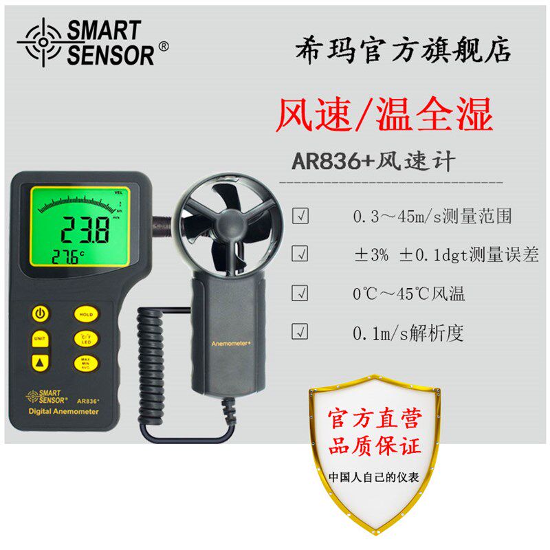 香港希玛品牌AR-836风速计升级为AR836+风速仪/风速