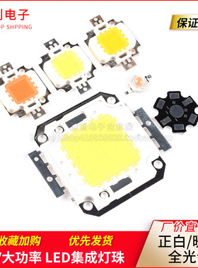 12V大功率LED集成粉色植物灯珠1w10W20W30W50W高亮度正白光