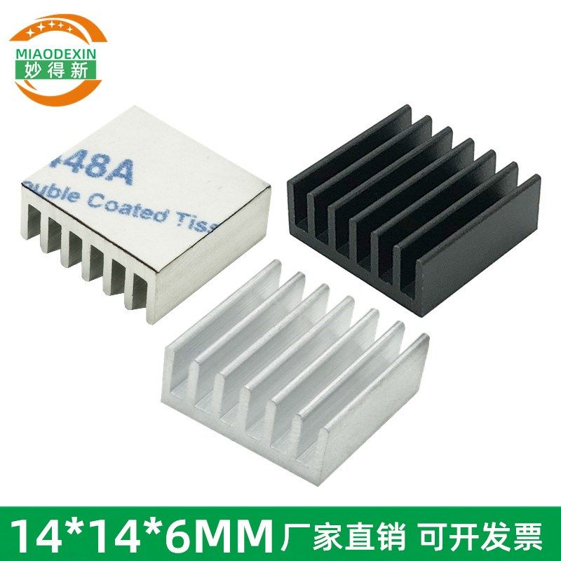 铝制路由散热片14*14*6mm 电子散热器 芯片散热 电源降温铝块定制