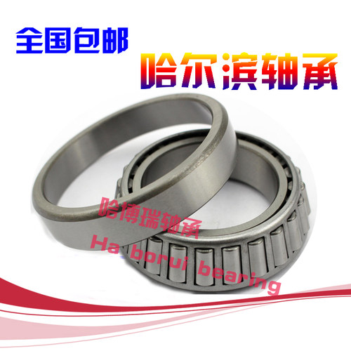 哈尔滨HRB圆锥滚子轴承 32236 32238 32240 32244 32248 ZWZ