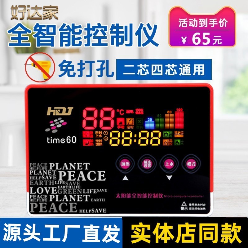 防雷清华阳光太阳能热水器控制器配件仪表通用款配件全自动上水.