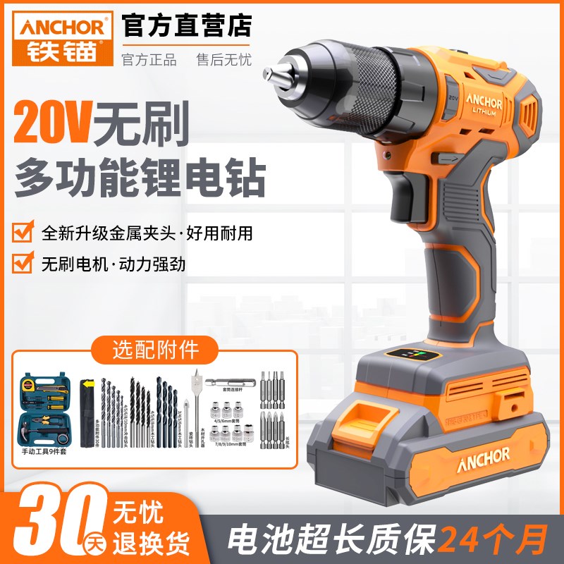 铁锚充电式电钻DCE1无刷锂电钻家用多功能手枪钻电动螺丝刀起子机