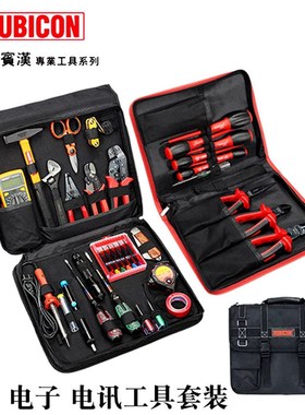 日本进口罗宾汉电工电子手提维修包电讯工具组合55件套装 RTS-55P