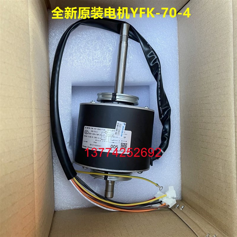 全新原装大金空调室内机电机 YFK-70-4 风扇马达005风机FNDQ203AB
