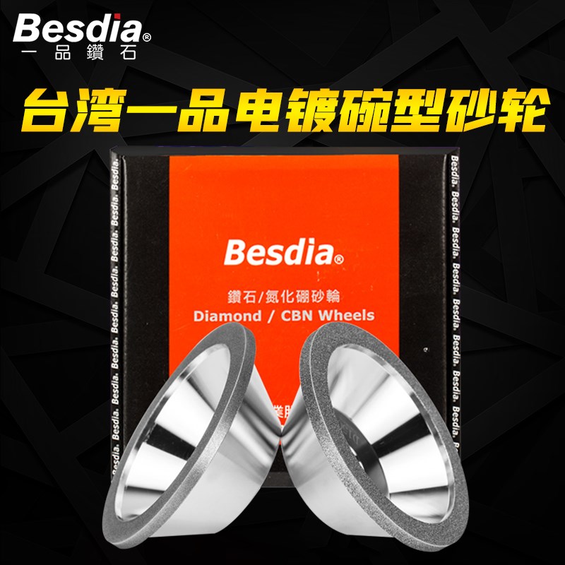 台湾一品钻石碗型金刚石砂轮电镀磨钨钢刀具万能磨刀机合金砂轮片