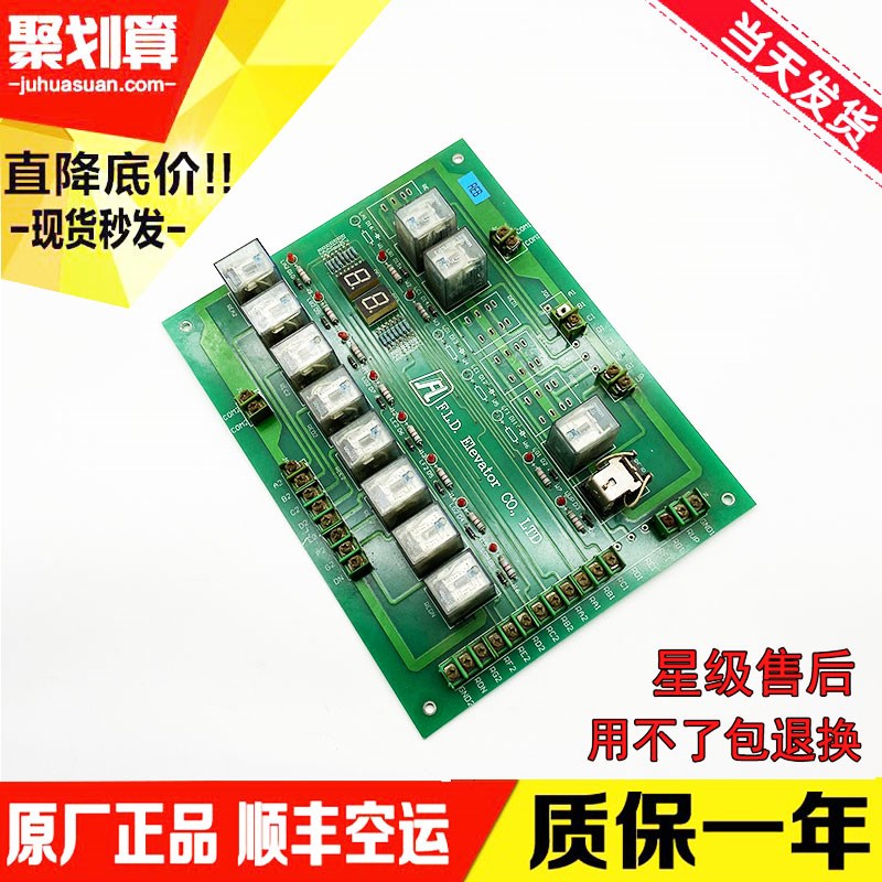 电梯配件 电子版 继电板 F.L.D. Elevator CO,LTD 质量保证 质保