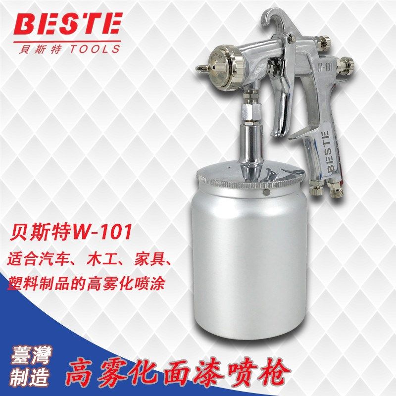 台湾贝斯特W-101油漆喷枪 上下壶喷枪汽车家具面漆高雾化喷漆枪