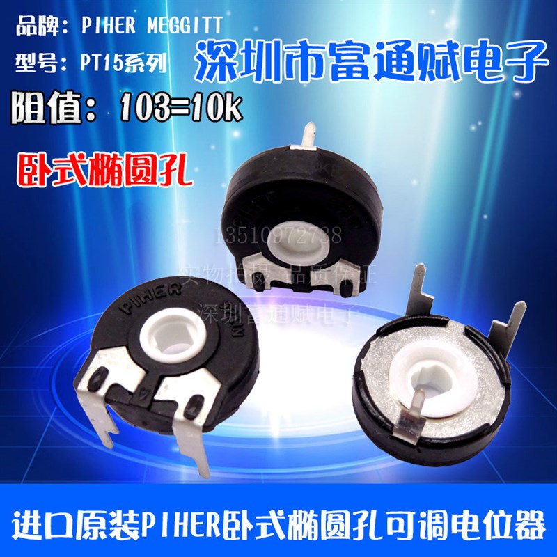 进口原装PIHER西班牙可调 PT15NV02-103B1010卧式电位器PT15-B10K