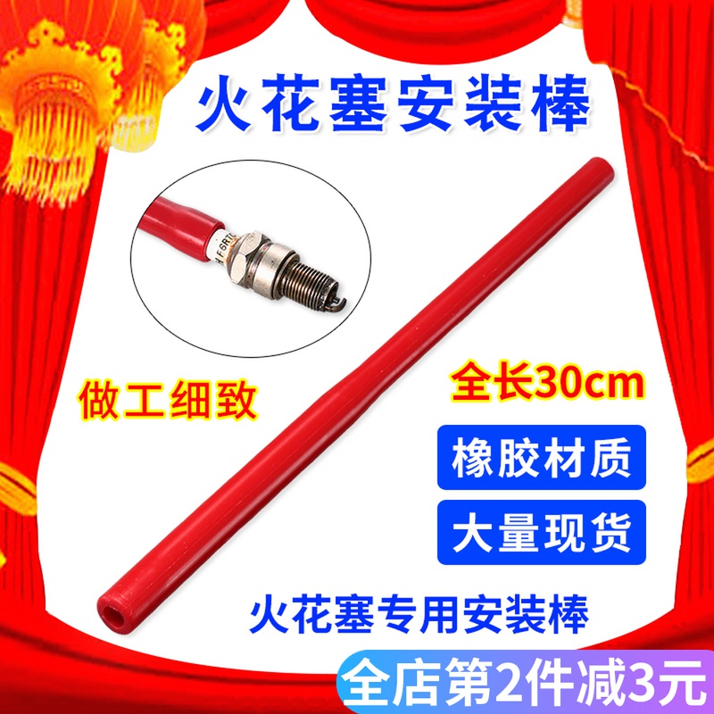 汽车火花塞安装工具火花塞胶棒火嘴NGK安装胶棒拆卸CNG铱铂金