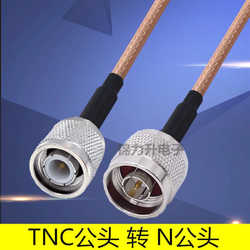 TNC公头转N公头转接线N型连接线双公头射频线RG316延长线TNC N JJ