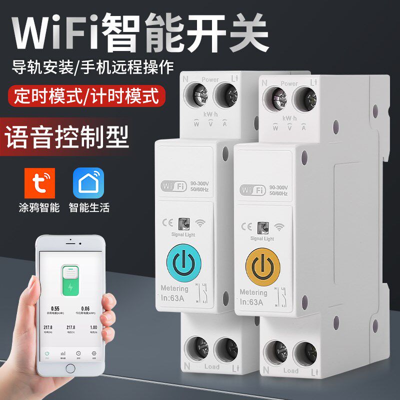 米家智能涂鸦wifi空气开关断路器远程控制定时小度天猫精灵通断器