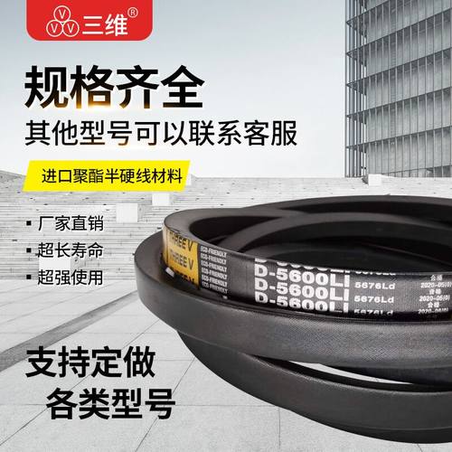 三维三角皮带高速窄V带SPB型3150SPB3170SPB3175SPB3200SPB3250LW