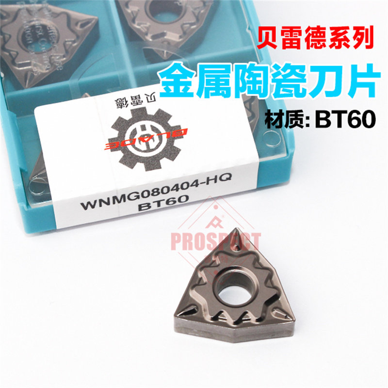 数控刀片WNMG080404-HQ BT60贝雷德金属陶瓷刀粒外圆桃型株洲钻石