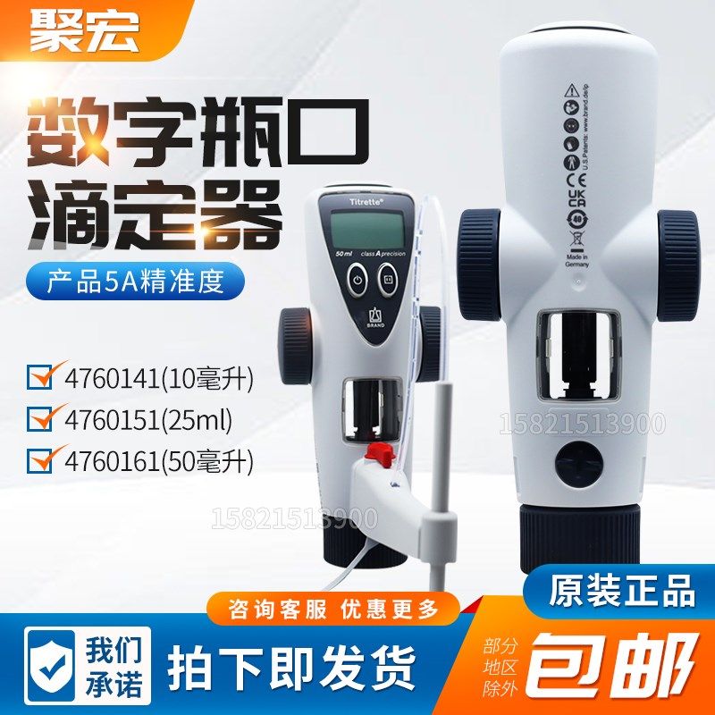 德国普兰德BRAND数字瓶口滴定器Titrette10 25 50ml工程分液器