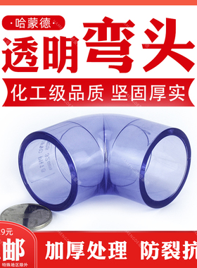 透明PVC90度弯头弯管鱼缸接头给水管塑料管配件管件4分6分1寸20