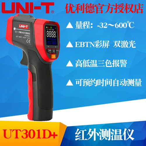 优利德UT301D+/UT302D+/UT303D+双激光红外测温仪高精度工业温度