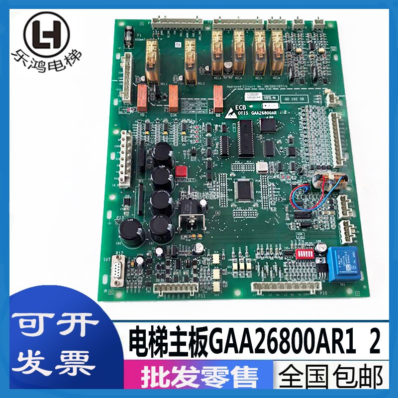 GAA26800AR1 2奥的斯扶梯主板ECB-II全新件GDA26800AY1 2现货包邮