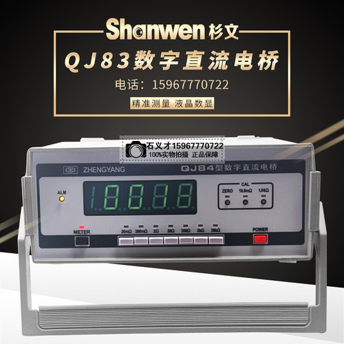 上海正阳QJ84A数字式直流双臂电桥 QJ84便携式直流电桥 数显电桥