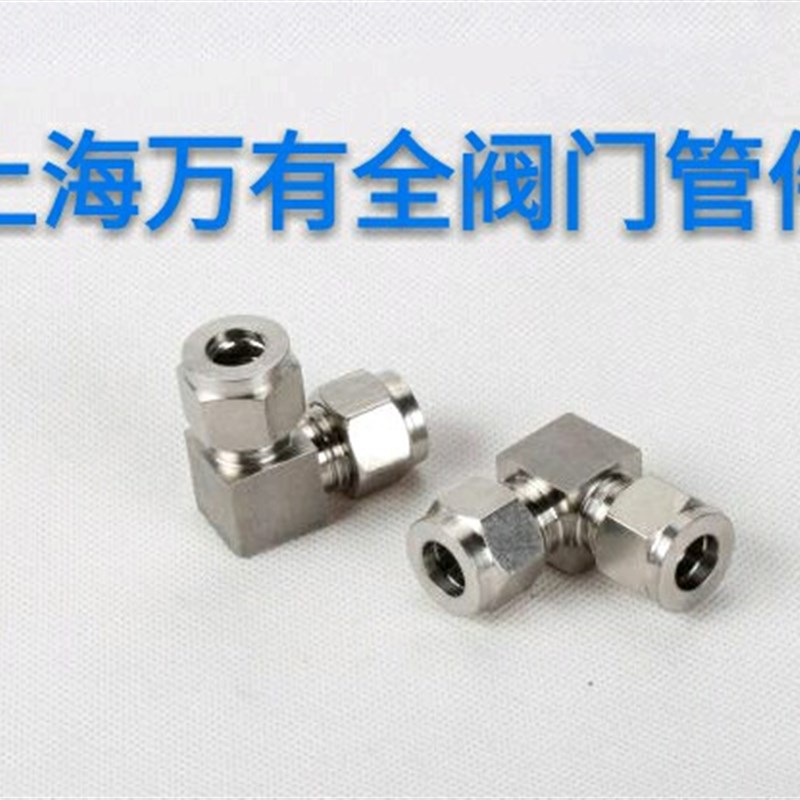 304不锈钢卡套弯头中间 90度直角弯头 卡套弯头接头 双卡套弯头