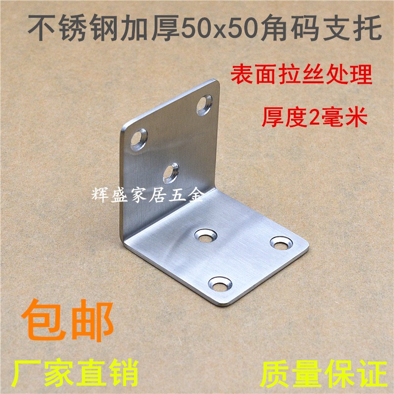 加厚不锈钢角码50x50x2毫米厚支托L型层板托一体连接件五金配件