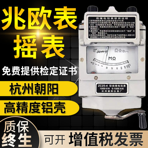 朝阳兆欧表绝缘电阻摇表 500V1000V2500V ZC25-3-4 ZC110D-10铝壳