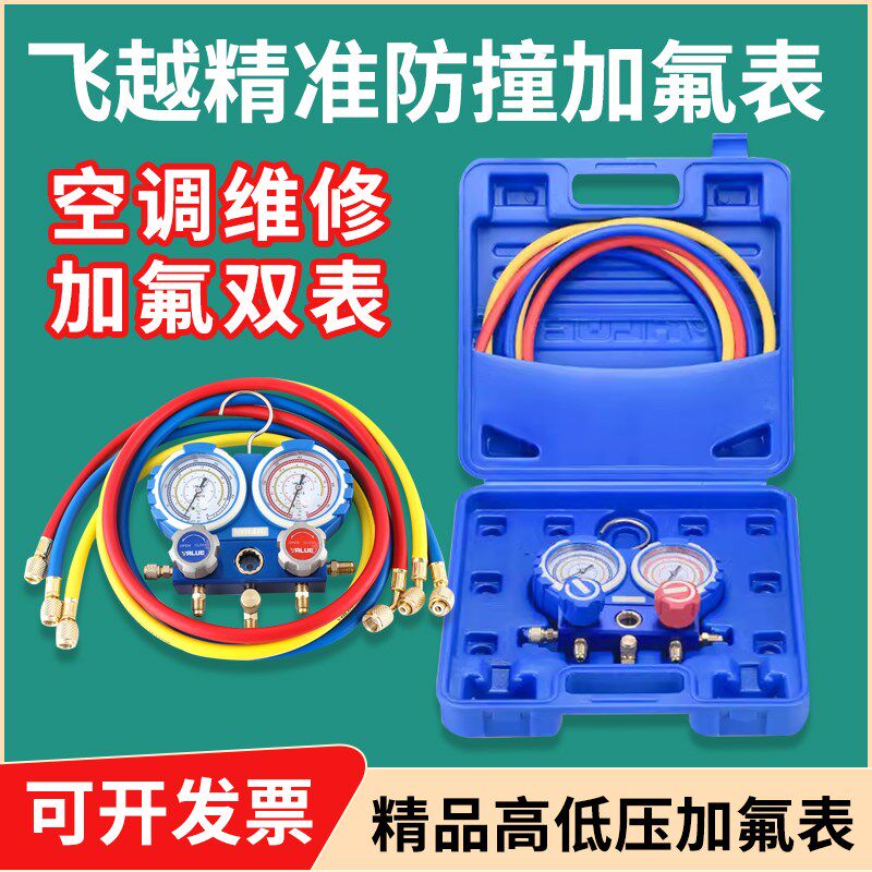 飞越加氟压力表VMG-2-R410A-B家用空调雪种表R22/R410/R32冷媒管