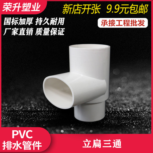 PVC50*30  60*35立扁三通 扁管地漏移位器50扁管移位扁变圆加厚
