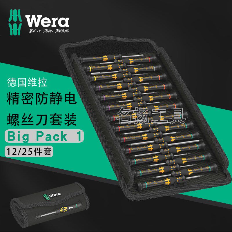原装德国Wera维拉防静电精密电子手机钟表相机电脑维修螺丝批套装